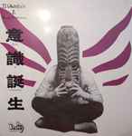 JJ Whitefield, Forced Meditation - Birth Of Consciousness 意识诞生