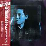 Takeo Moriyama Quartet = 森山威男カルテット* - Flush Up = フラッシュ・アップ